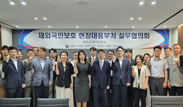 외교부, '재외국민 보호' 범정부 '원팀' 회의 개최
